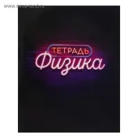 Набор предметных тетрадей Calligrata &laquo;Неон&raquo;, 10 предметов, 48 листов, со справочным материалом, обложка из мелованного картона