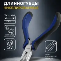 Длинногубцы изогнутые ТУНДРА mini, никелированные, двухкомпонентные рукоятки, 125 мм