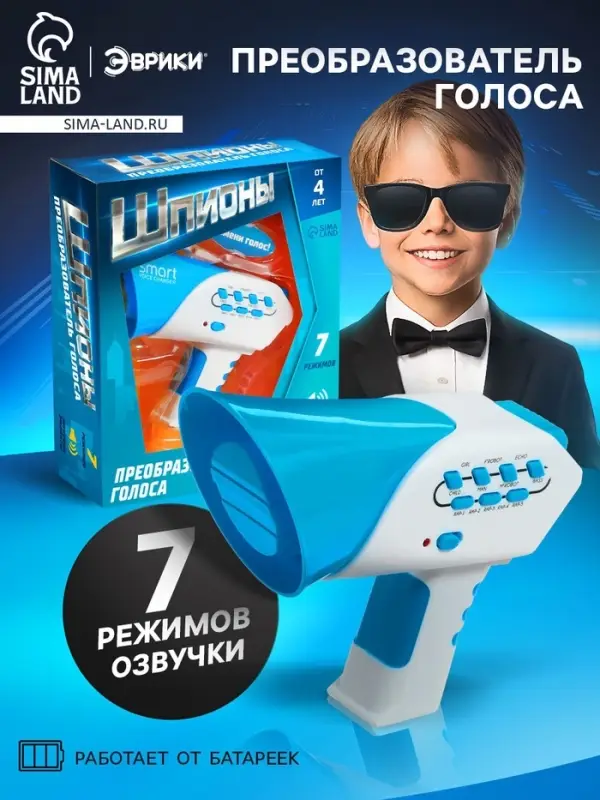 Преобразователь голоса &laquo;Шпионы&raquo;, 7 режимов