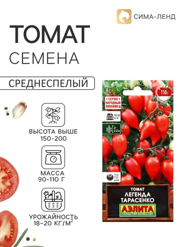 Семена Томат &laquo;Легенда Тарасенко&raquo; 20 шт.