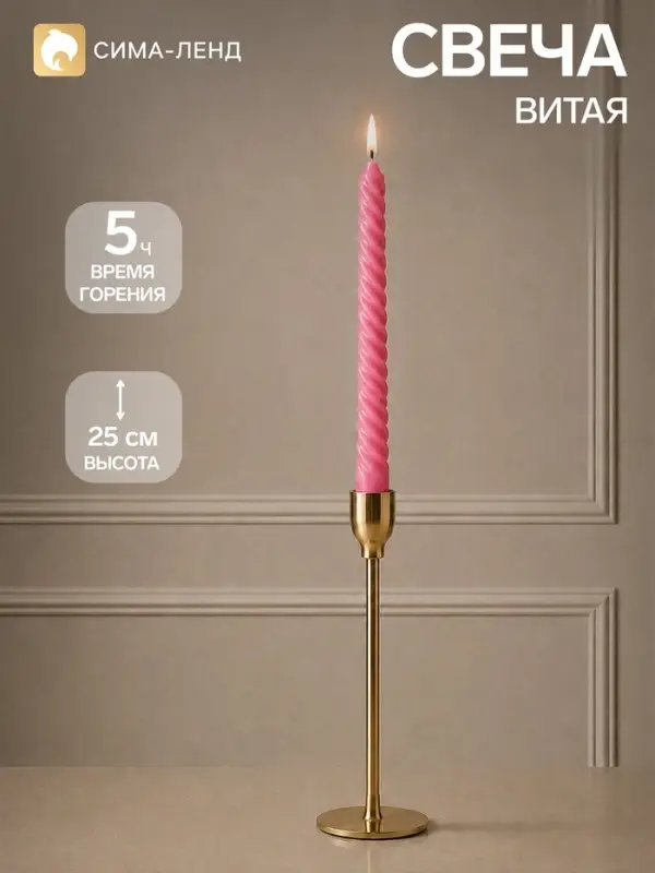 Свеча витая 25 см, 57 г, 5 ч, розовый