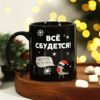 Кружка новогодняя хамелеон Дорого внимание «Всё сбудется!», 350 мл