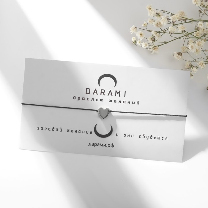 Браслет желаний «Гематит серебристый» сердце на чёрной нити, длина регулируется Браслет желаний «Гематит серебристый» сердце на чёрной нити, длина регулируется