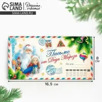 Конверт для денег «Новогодняя почта», письмо от деда мороза, 16.5 х 8 см