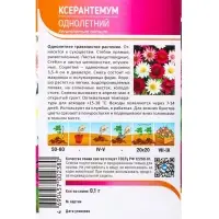 Семена Ксерантемум, однолетний, 0.1 г, &laquo;Агрос&raquo;