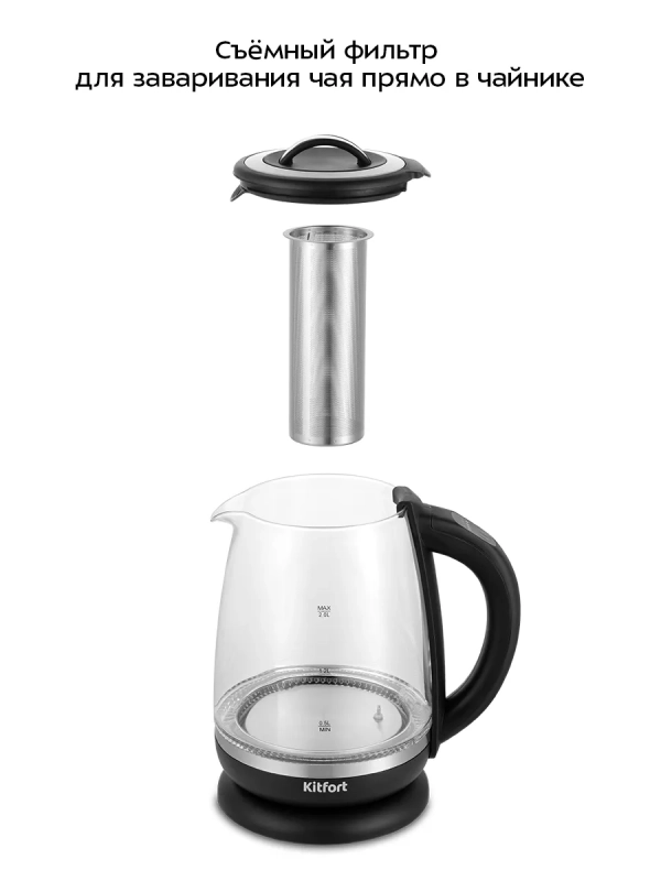 Чайник электрический заварочный с подсветкой КТ-6145 - 2 л