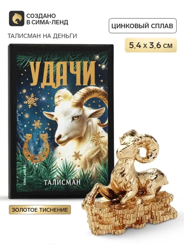 Кошельковая фигурка в коробке &laquo;Талисман достатка&raquo;, 5.4&times;3.6 см