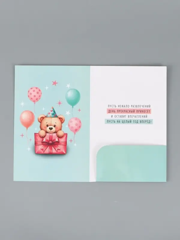 Открытка поздравительная &laquo;Поздравляю&raquo;, мишка, 19 х 29 см