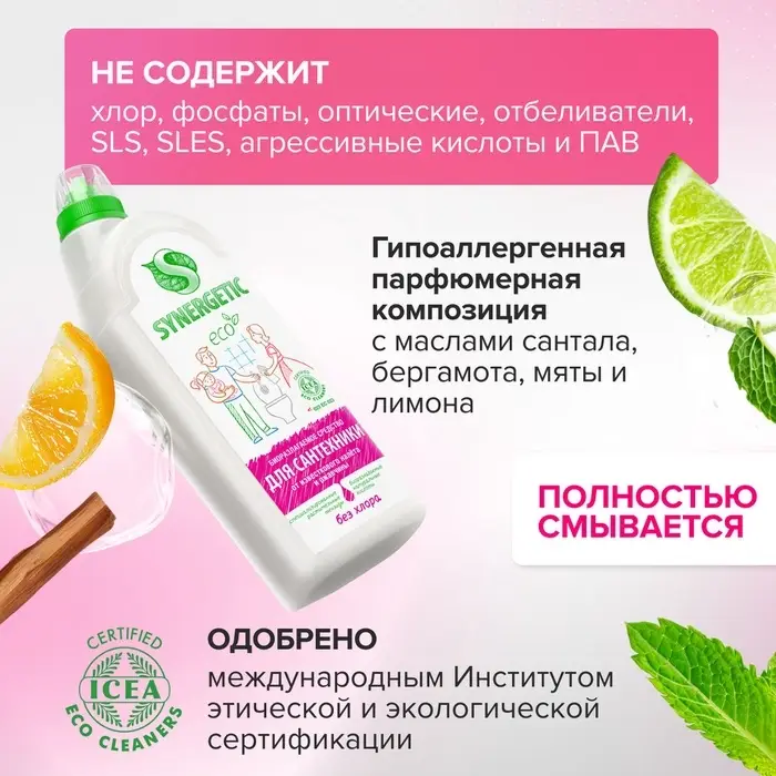 Чистящее средство Synergetic, гель, для сантехники, без хлора, 1 л