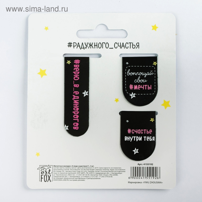 Магнитные закладки "А люди существуют?", 3 шт