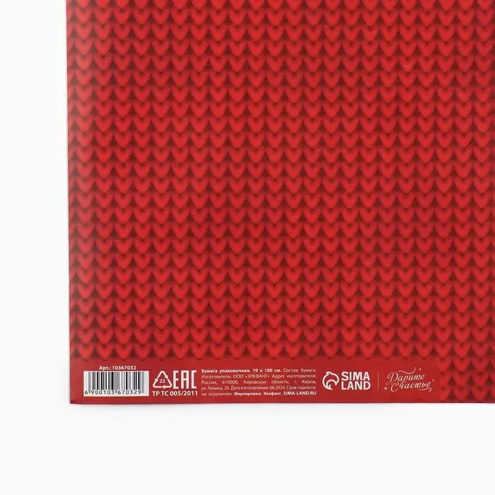 Упаковочная бумага глянцевая двухсторонняя «Уютный Новый год», 70×100 см