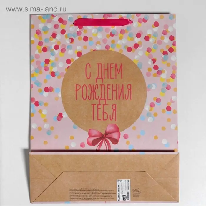 Пакет подарочный крафтовый, упаковка, &laquo;С Днём Рождения Тебя!&raquo;, 30&times;41&times;11.5 см