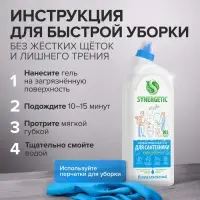 Средство для сантехники Synergetic &laquo;Сила океана&raquo;, 1.5 л
