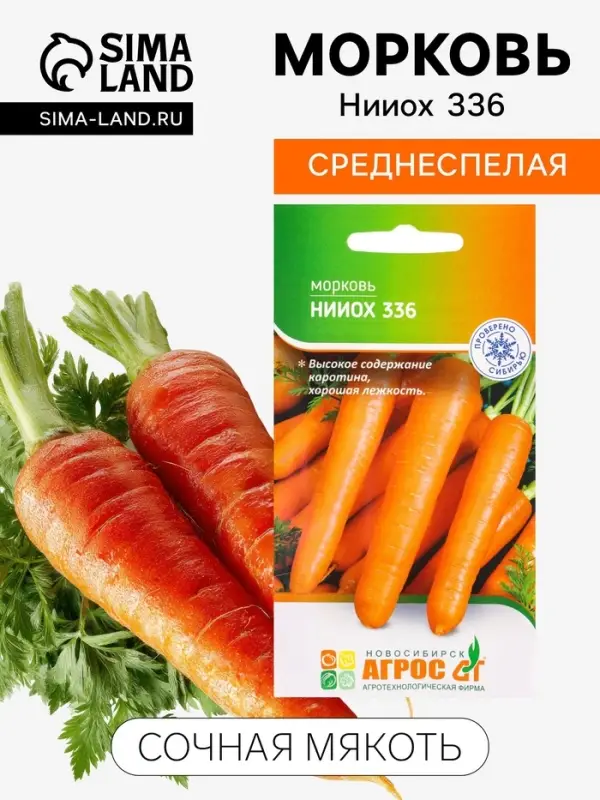 Семена Морковь &laquo;Нииох 336&raquo;, 2 г, &laquo;Агросс&raquo;