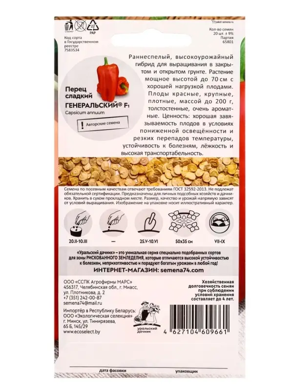 Семена Перец сладкий "Генеральский" F1, 20 шт