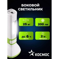 Фонарь светодиодный аккум. КОСМОС 5W LED,бок.пан.,COB 3Вт,3 реж.,з/у (7035)