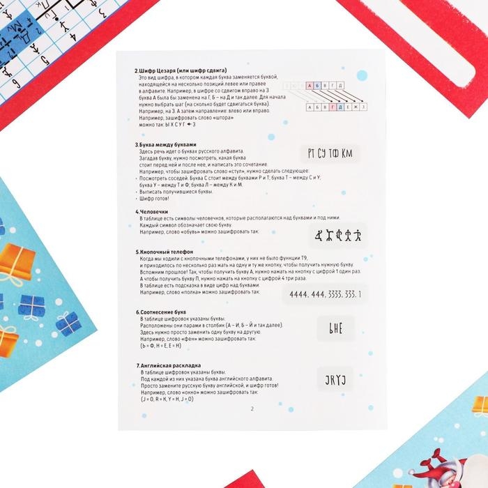 Игра-квест по поиску подарка &laquo;Зашифрованный новый год&raquo;