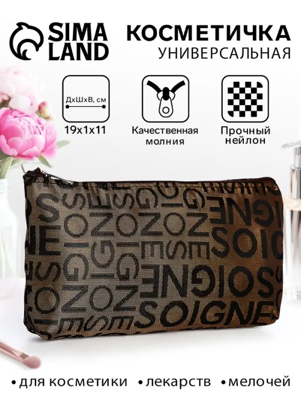 Косметичка - пенал на молнии, маленькая, с буквами, кофейная