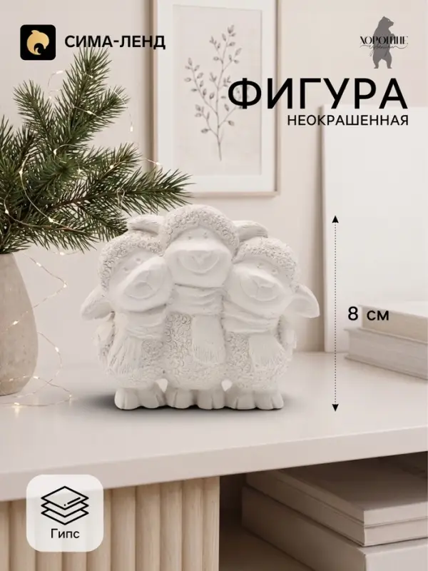 Фигурка декоративная &laquo;Три козленка&raquo;, неокрашенная, 8&times;7&times;1 см, белая