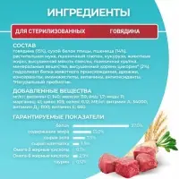 Сухой корм Purina One для стерилизованных кошек, говядина/пшеница,3 кг