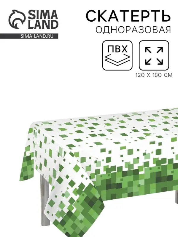 Скатерть одноразовая &laquo;Пиксели&raquo;, размер 120&times;180 см
