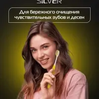 Зубная щетка BIOMED SILVER