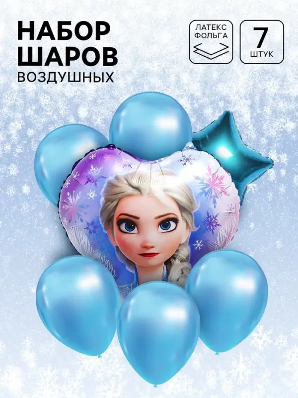 Шары воздушные набор, 7 шт., фольга, латекс, голубой, Снежная принцесса Шары воздушные набор, 7 шт., фольга, латекс, голубой, Снежная принцесса