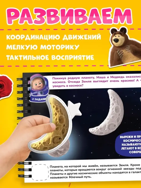 Книга-аппликация с наклейками, А4, Маша и Медведь