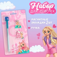 Канцелярский набор «С 8 Марта детка»: магнитные закладки 2 шт и ручка