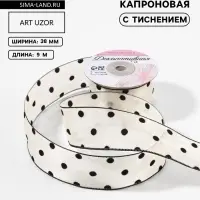 Лента капроновая &laquo;Горох&raquo;, с рисунком, 38 мм, 9.1&plusmn;0.5 м, бежевая, чёрная