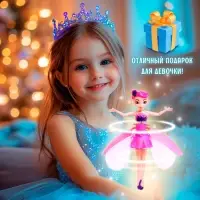 Кукла &laquo;Сказочная фея&raquo;, летающая и парящая, МИКС