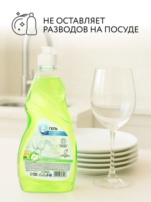 Гель для мытья посуды, 500 мл, аромат яблоко, Mr.Быт