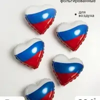 Воздушный шар фольгированный 9" сердце &laquo;Триколор&raquo;, набор 5 штук