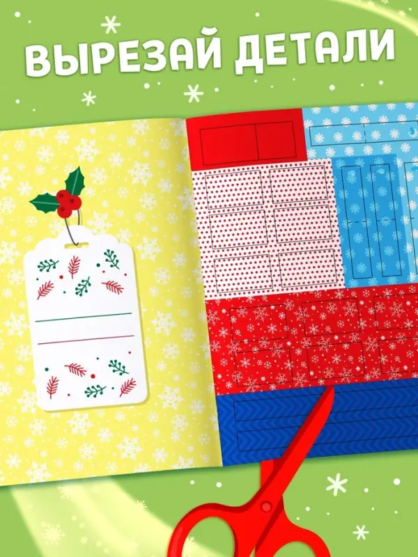 Аппликации &laquo;Сказочная зима&raquo;, 20 стр.
