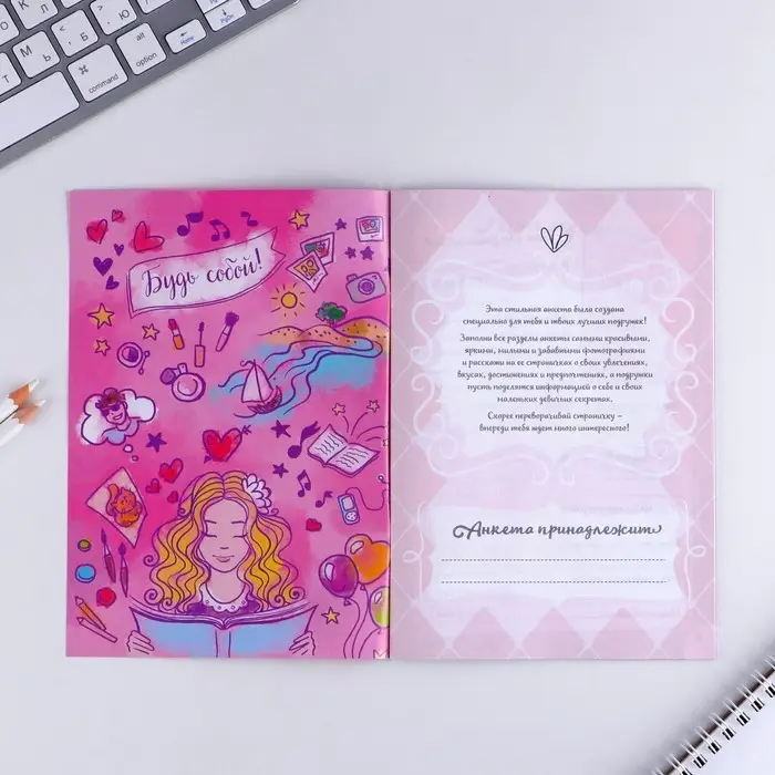 Анкета для девочек «Самая лучшая», А5, 16 листов Анкета для девочек «Самая лучшая», А5, 16 листов