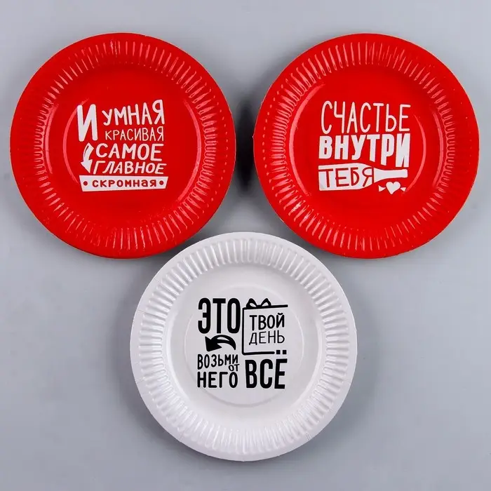 Тарелка одноразовая бумажная «Это твой день», набор 6 шт.