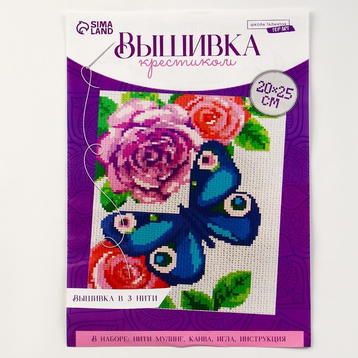 Вышивка крестиком «Бабочка», набор для творчества, 25 х 20 см Вышивка крестиком «Бабочка», набор для творчества, 25 х 20 см