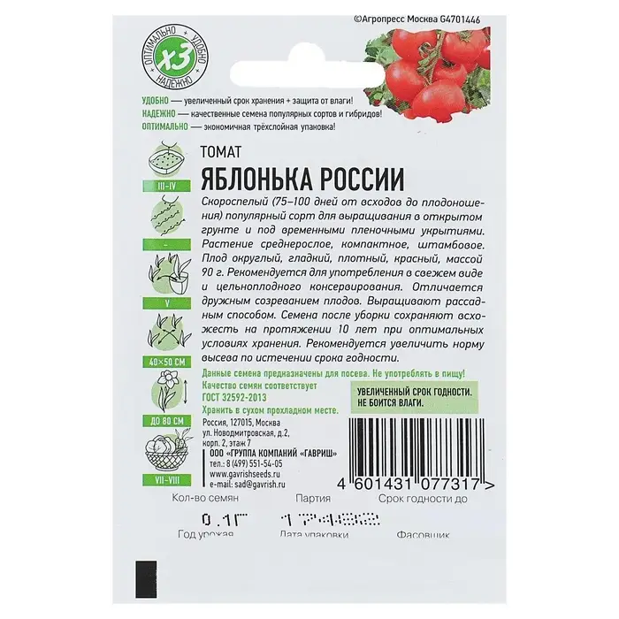 Семена Томат "Яблонька России", скороспелый, детерминантный 0,05 г серия ХИТ х3