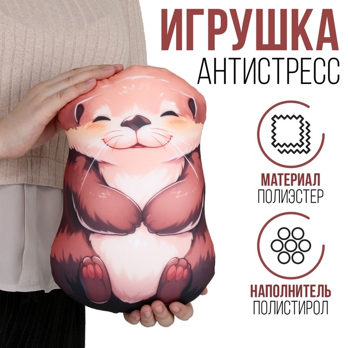 Антистресс игрушка Антистресс игрушка "Милая Выдра"