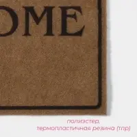 Коврик придверный Доляна Welcome, без окантовки, 40&times;60 см, бежевый
