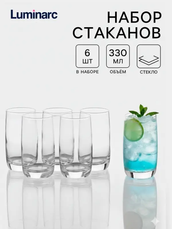 Набор стаканов Luminarc French Brasserie, 330 мл, 6 шт., стекло, прозрачный