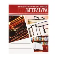 Набор предметных тетрадей Calligrata &laquo;Коллаж&raquo;, 10 предметов, 48 листов, со справочным материалом, обложка из мелованного картона