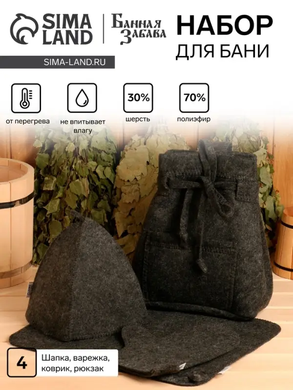 Набор для бани, 4 предмета: рюкзак, шапка, рукавица, коврик, &laquo;Банная забава&raquo;