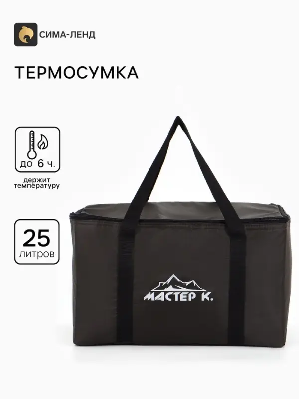 Термосумка с аккумулятором холода &laquo;Мастер К.&raquo; на молнии, объём 25 л, сохраняет холод до 6 ч, хаки