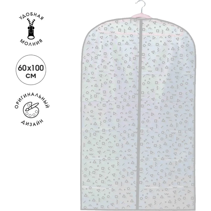 Чехол для одежды Smart Storage  100x60см, пева/50/10 75512