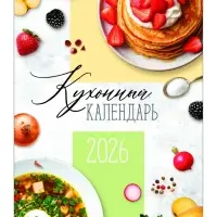 Календарь 2026 перекидной на ригеле А3 «Рецепты»