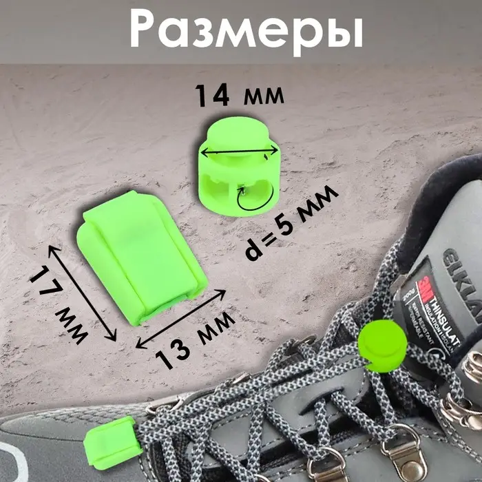 Набор для шнурков, d=5 мм, фиксатор и наконечник, 2 пары, салатовый Набор для шнурков, d=5 мм, фиксатор и наконечник, 2 пары, салатовый