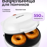 Вафельница электрическая для пончиков КТ-4630 - 550 Вт Вафельница электрическая для пончиков КТ-4630 - 550 Вт
