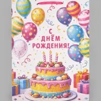 Пакет подарочный &laquo;С Днём рождения&raquo;, торт, XXL 46 &times; 61 &times; 20 см