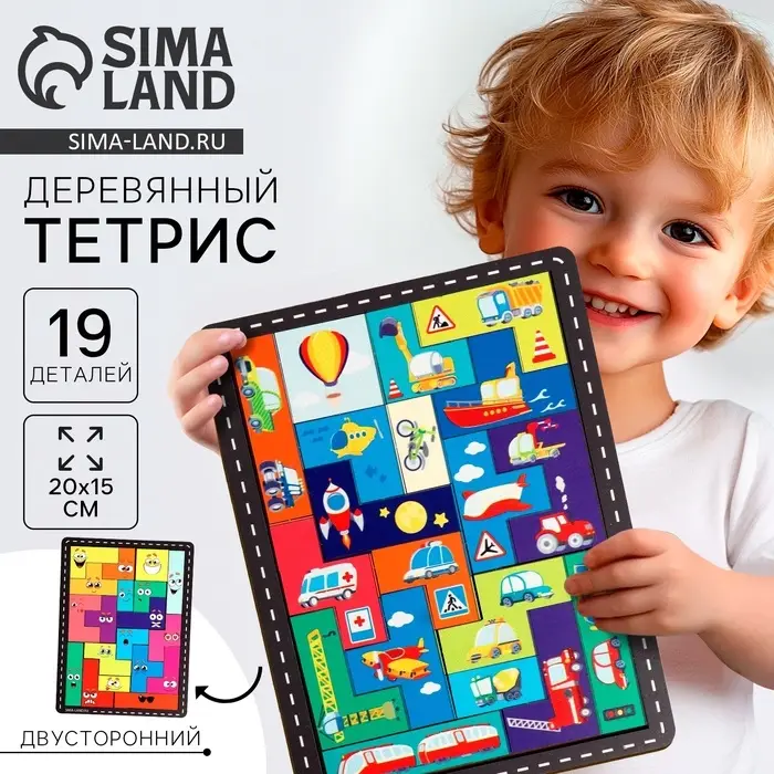 Двусторонний тетрис &laquo;&lrm;Транспорт&raquo;, 19 деталей